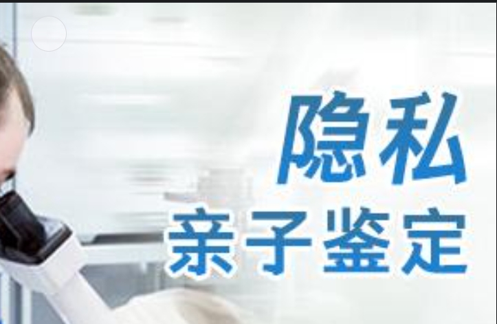 盐津县隐私亲子鉴定咨询机构